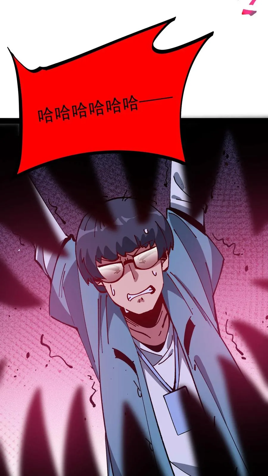 第45话 日诡者 第30页