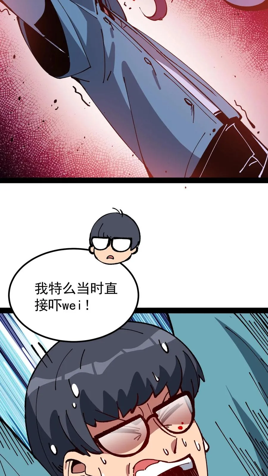 第45话 日诡者 第32页
