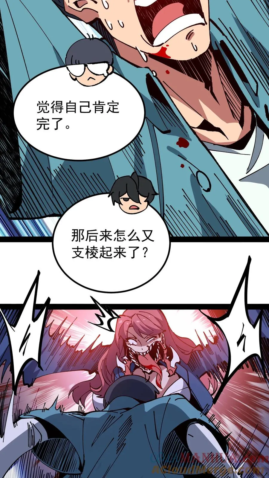 第45话 日诡者 第33页