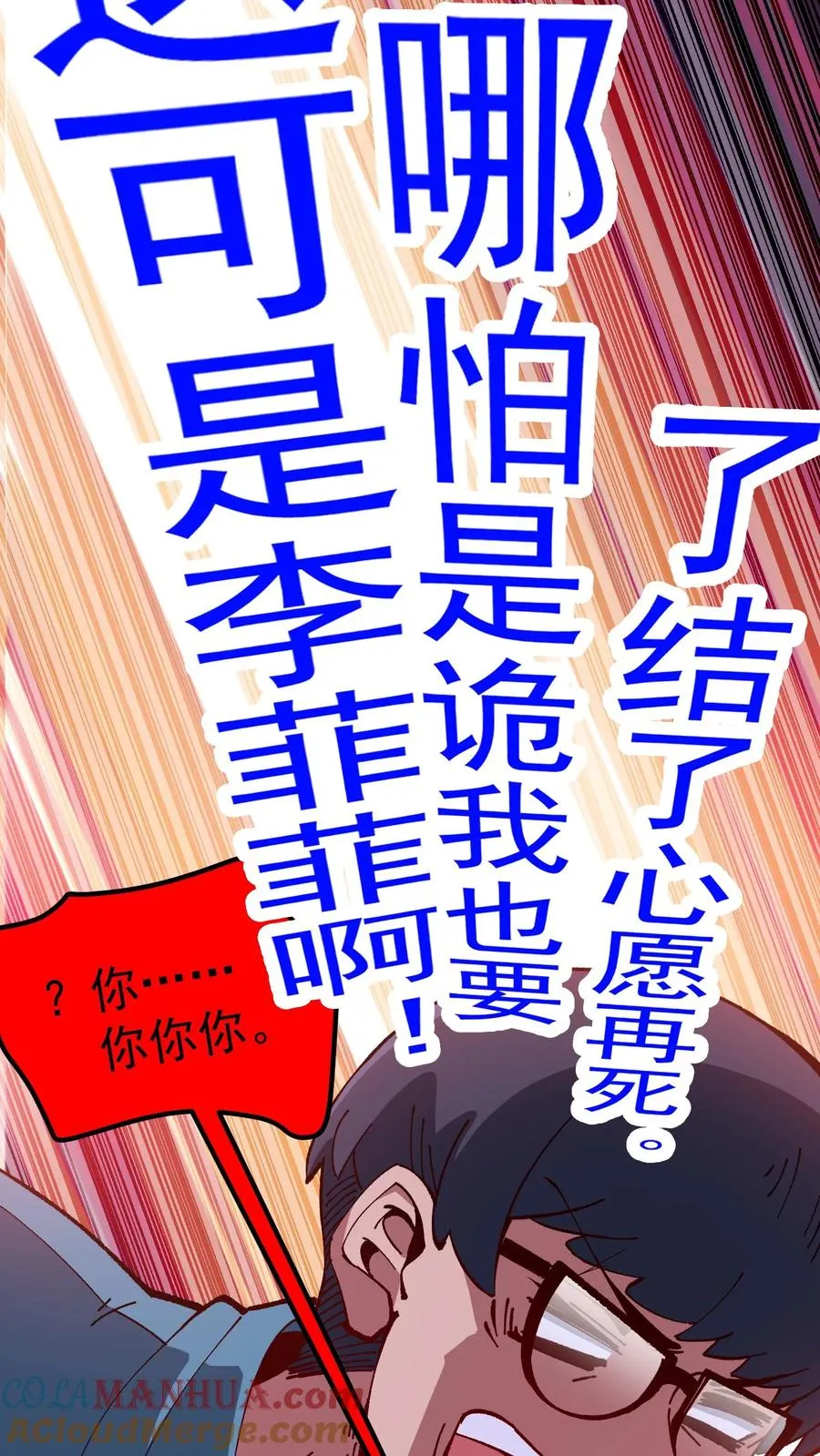 第45话 日诡者 第35页