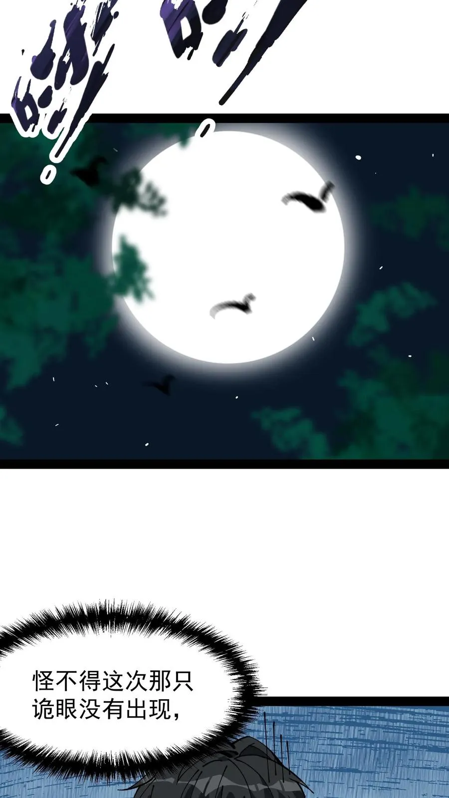 第45话 日诡者 第38页