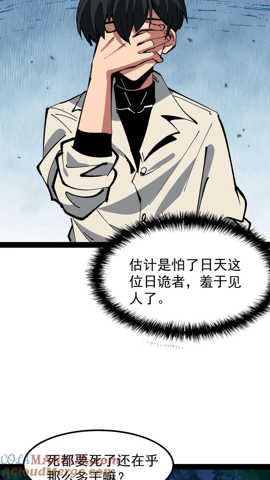 第45话 日诡者 第39页