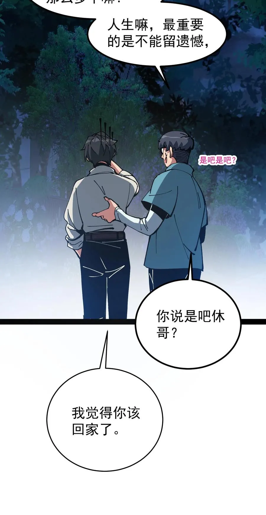 第45话 日诡者 第40页