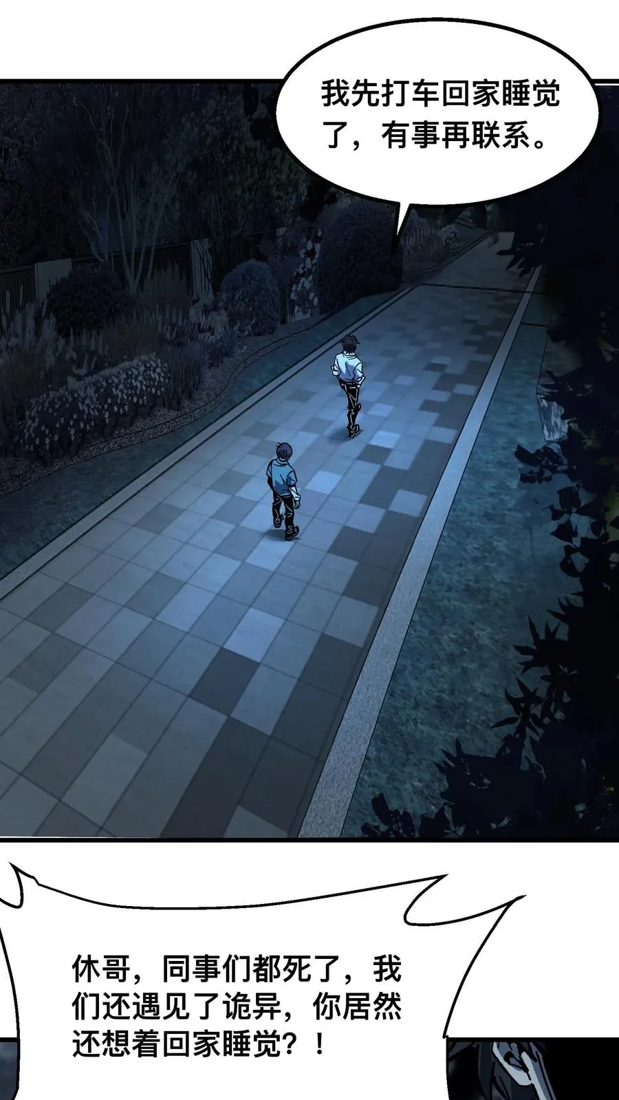 第46话 全球诡异事件调查局 第2页