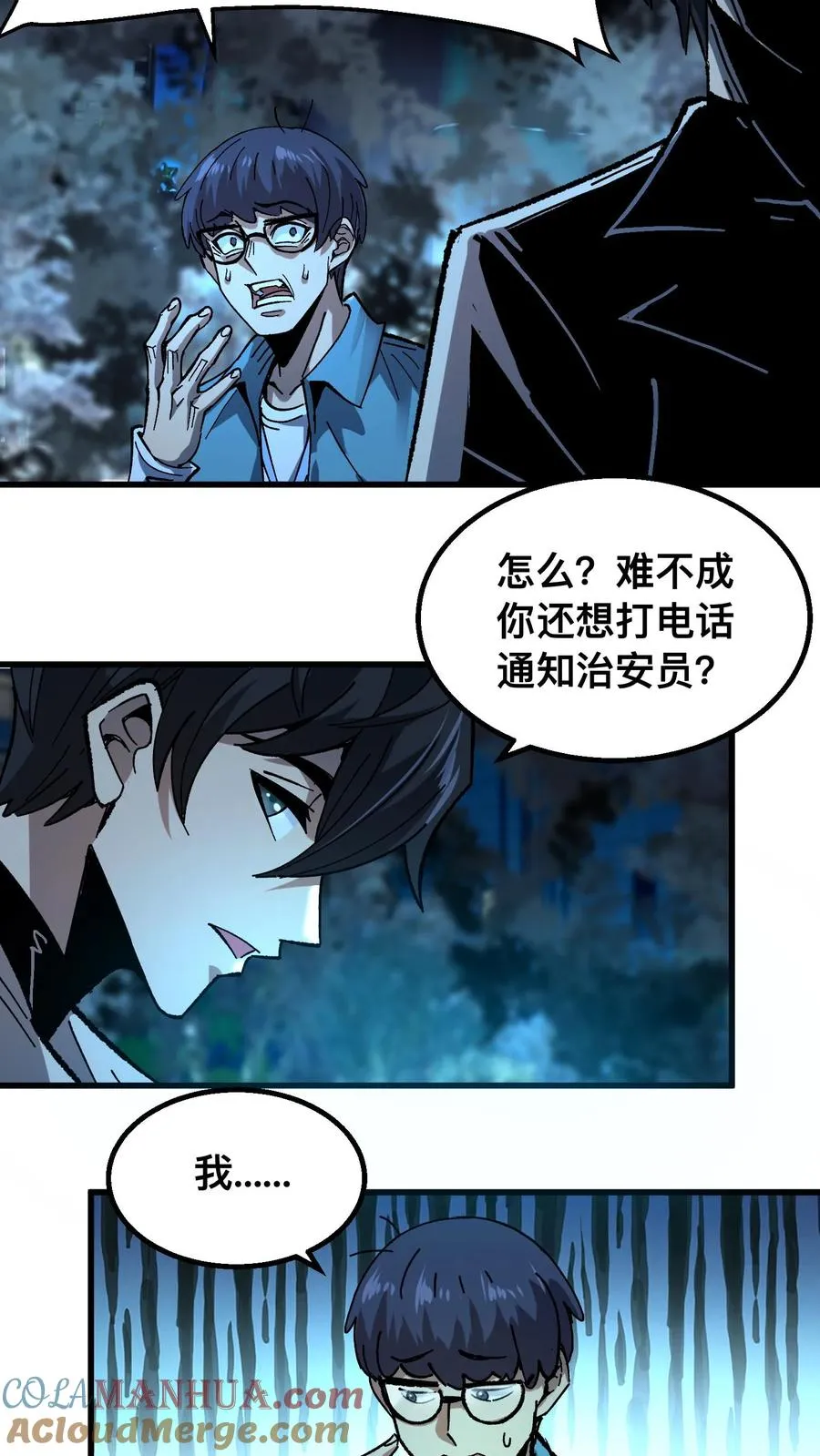 第46话 全球诡异事件调查局 第3页