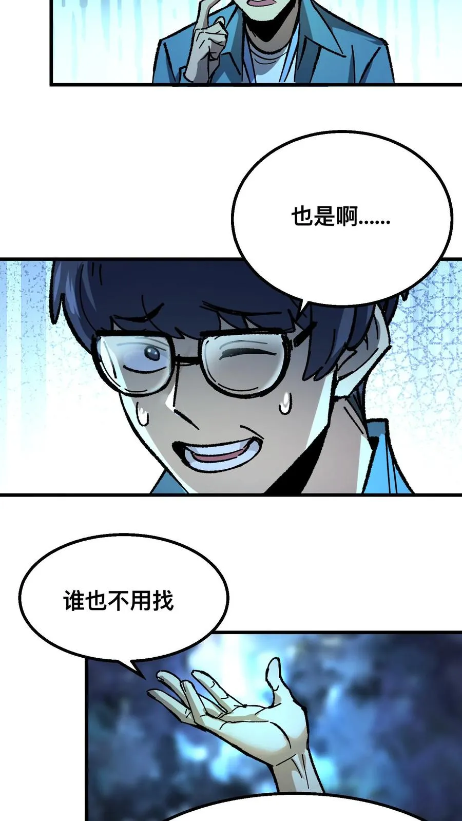 第46话 全球诡异事件调查局 第4页