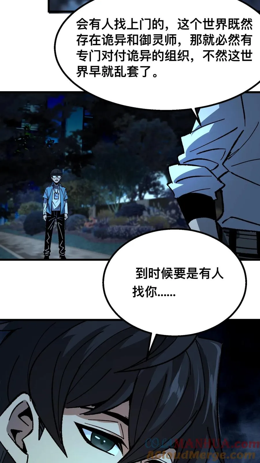第46话 全球诡异事件调查局 第5页
