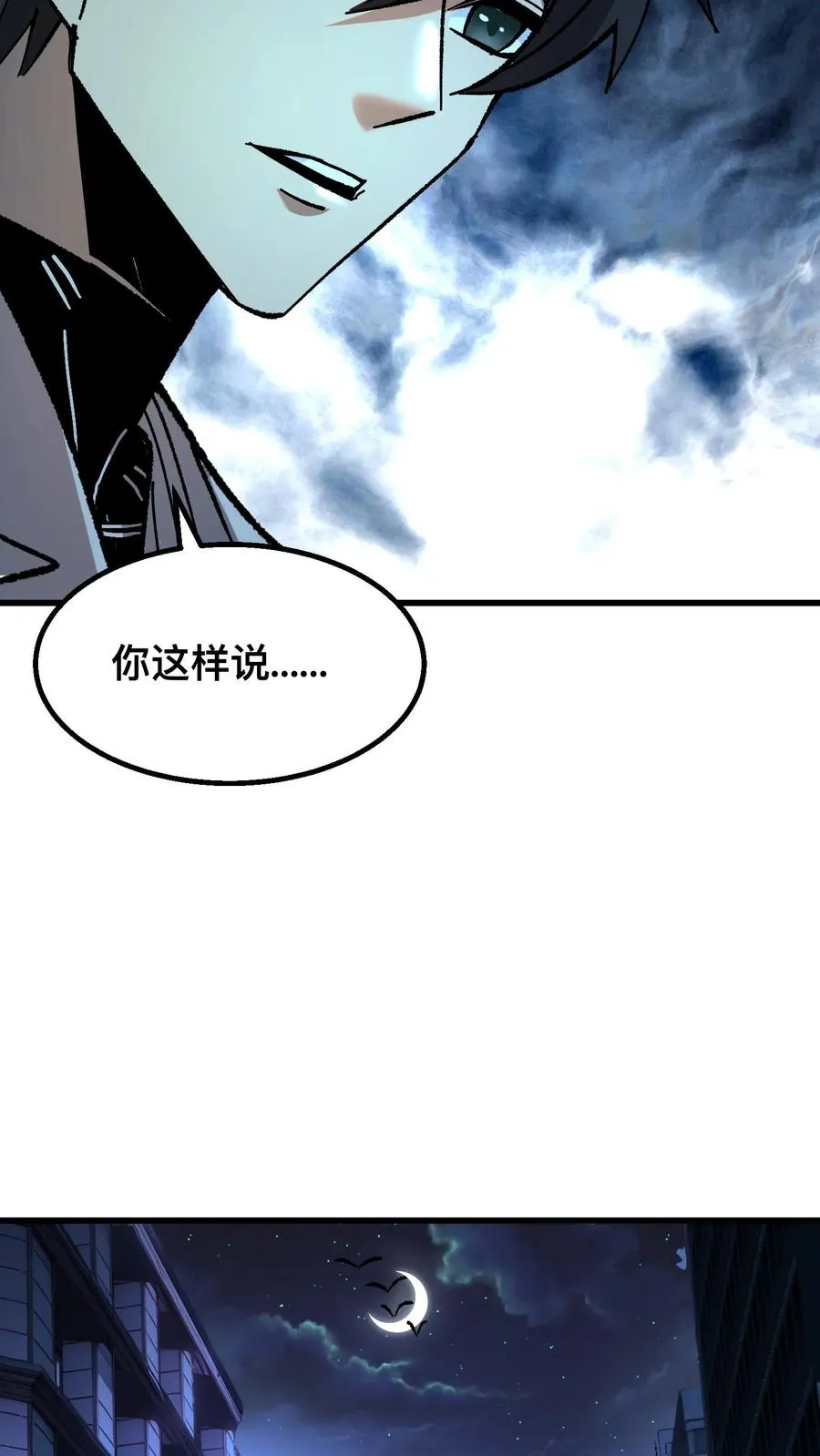 第46话 全球诡异事件调查局 第6页