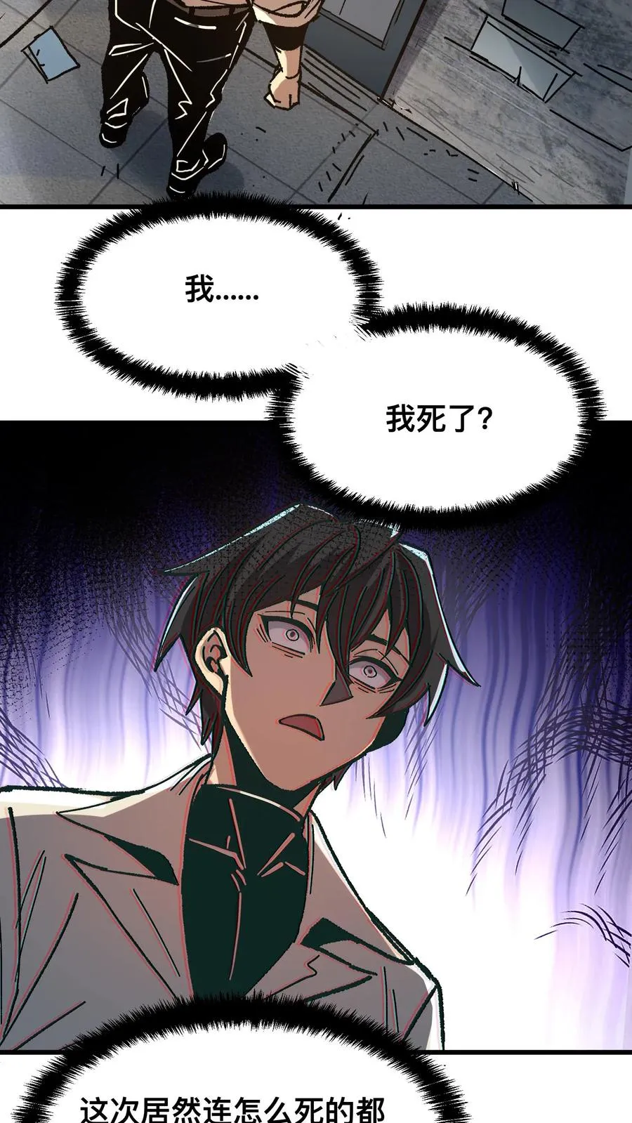 第46话 全球诡异事件调查局 第18页