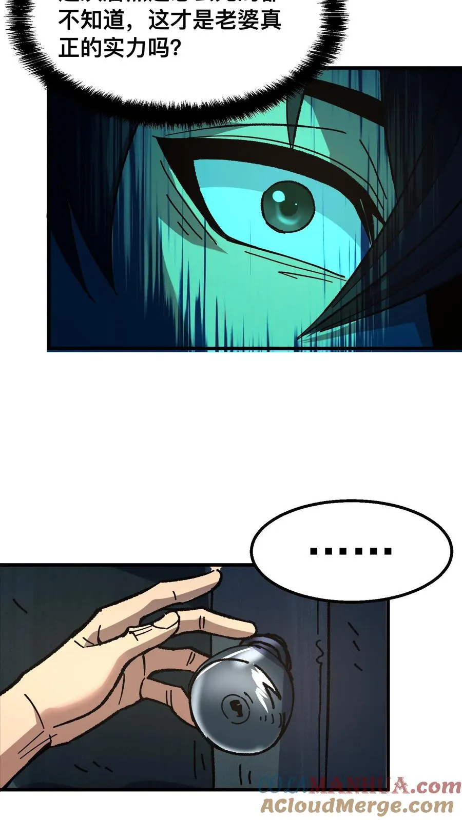 第46话 全球诡异事件调查局 第19页