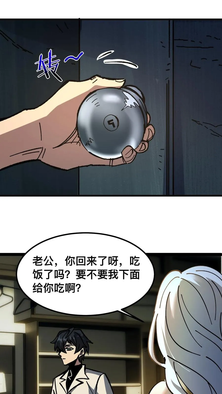 第46话 全球诡异事件调查局 第20页