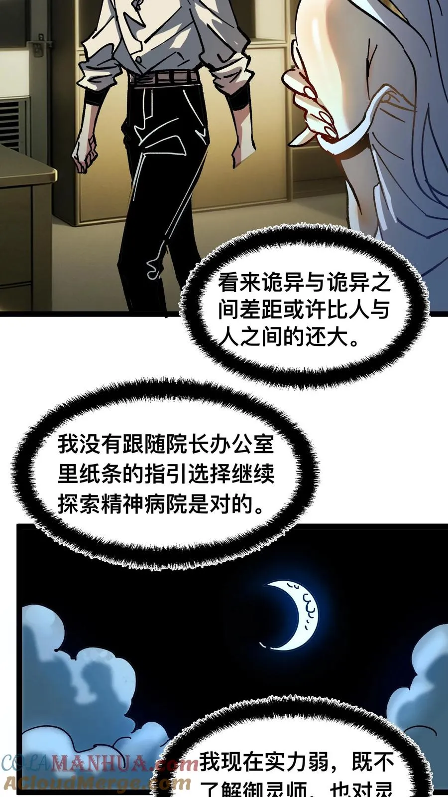 第46话 全球诡异事件调查局 第21页