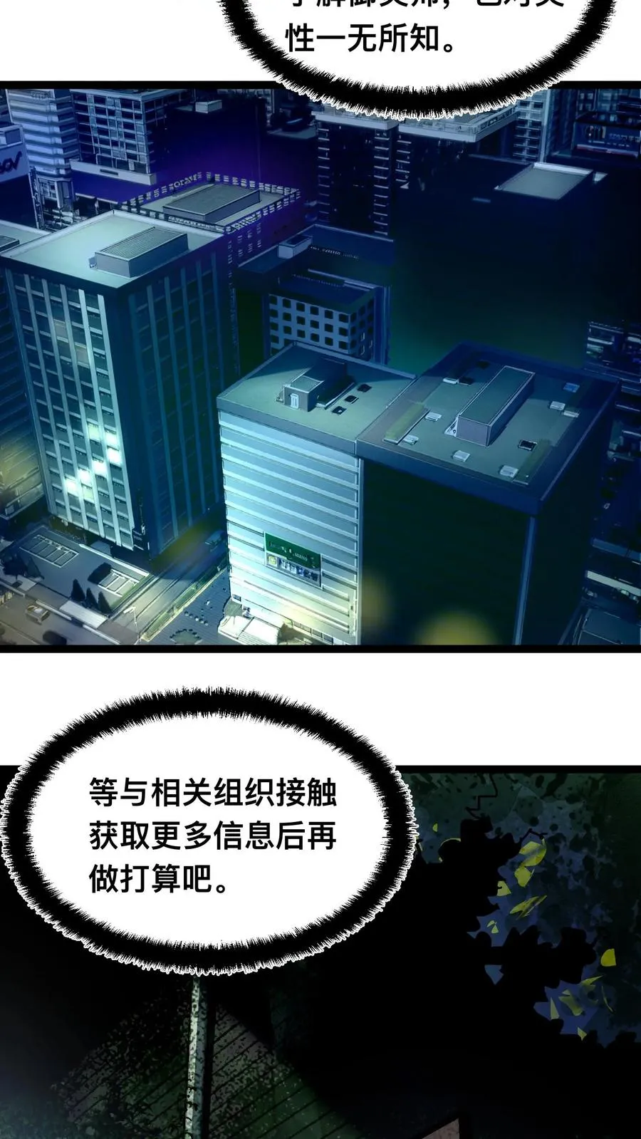 第46话 全球诡异事件调查局 第22页