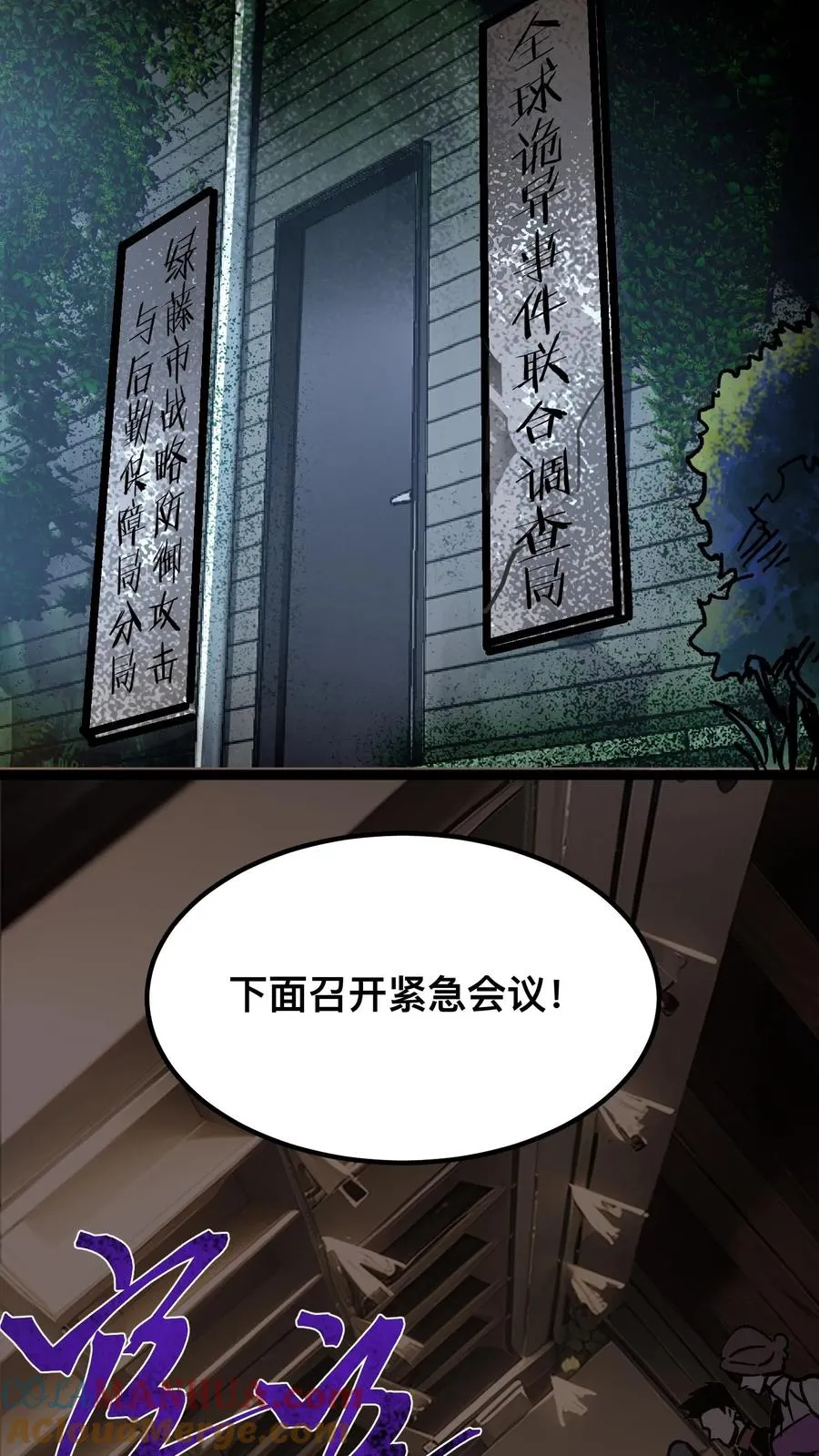 第46话 全球诡异事件调查局 第23页