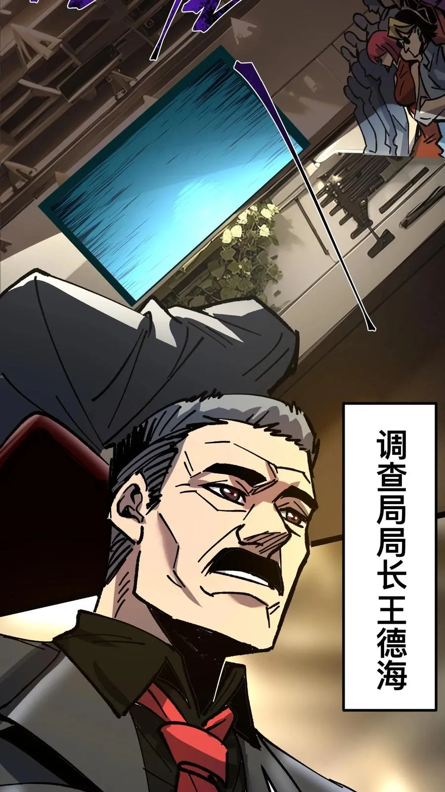 第46话 全球诡异事件调查局 第24页