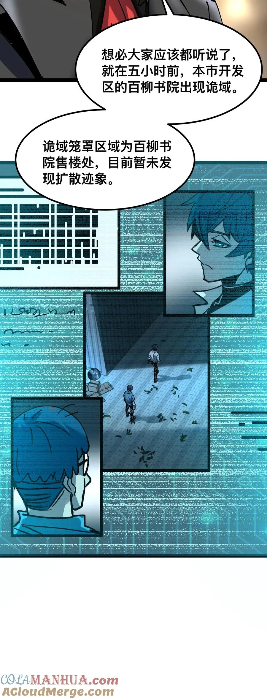 第46话 全球诡异事件调查局 第25页