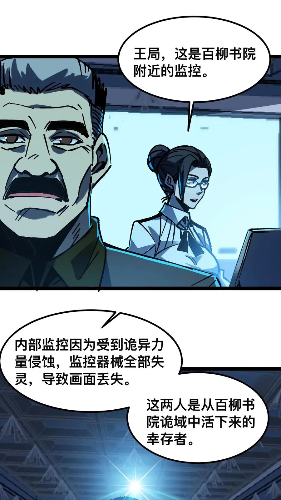 第47话 赵昊的能力 第2页