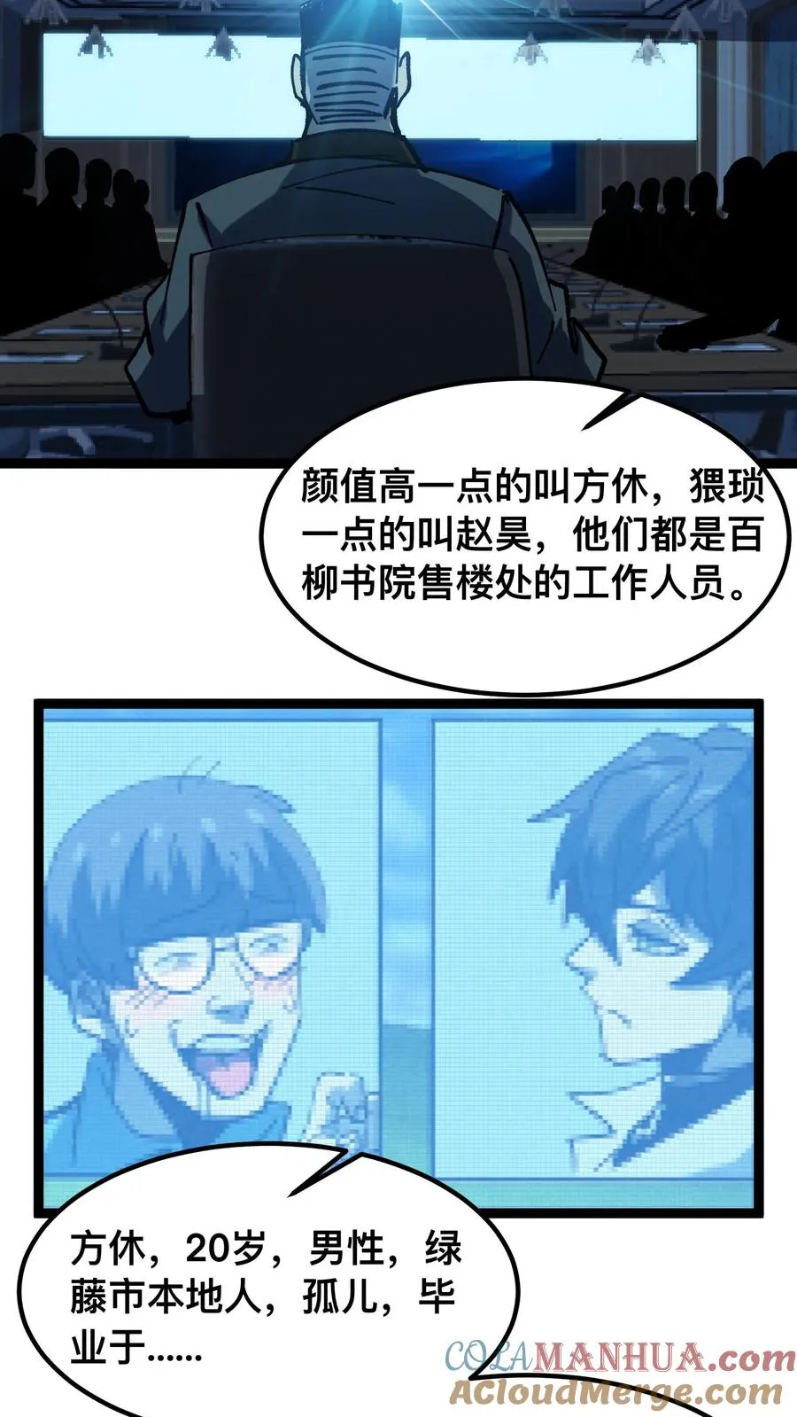 第47话 赵昊的能力 第3页