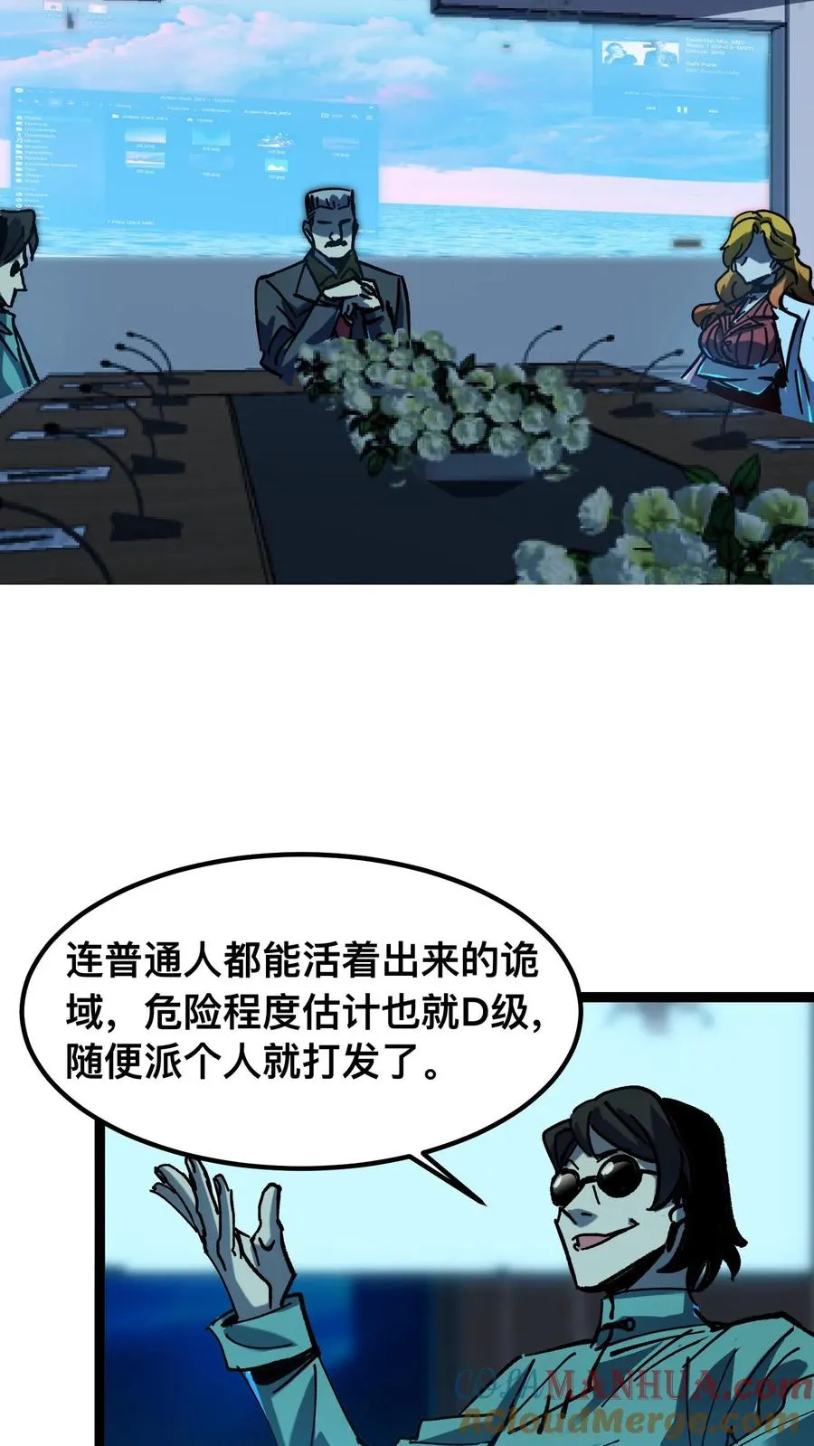 第47话 赵昊的能力 第5页