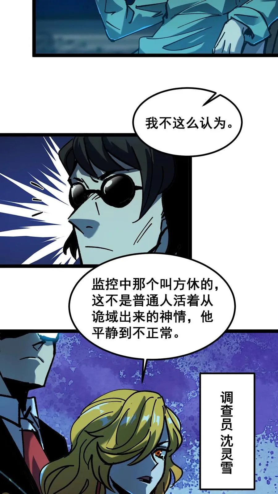 第47话 赵昊的能力 第6页