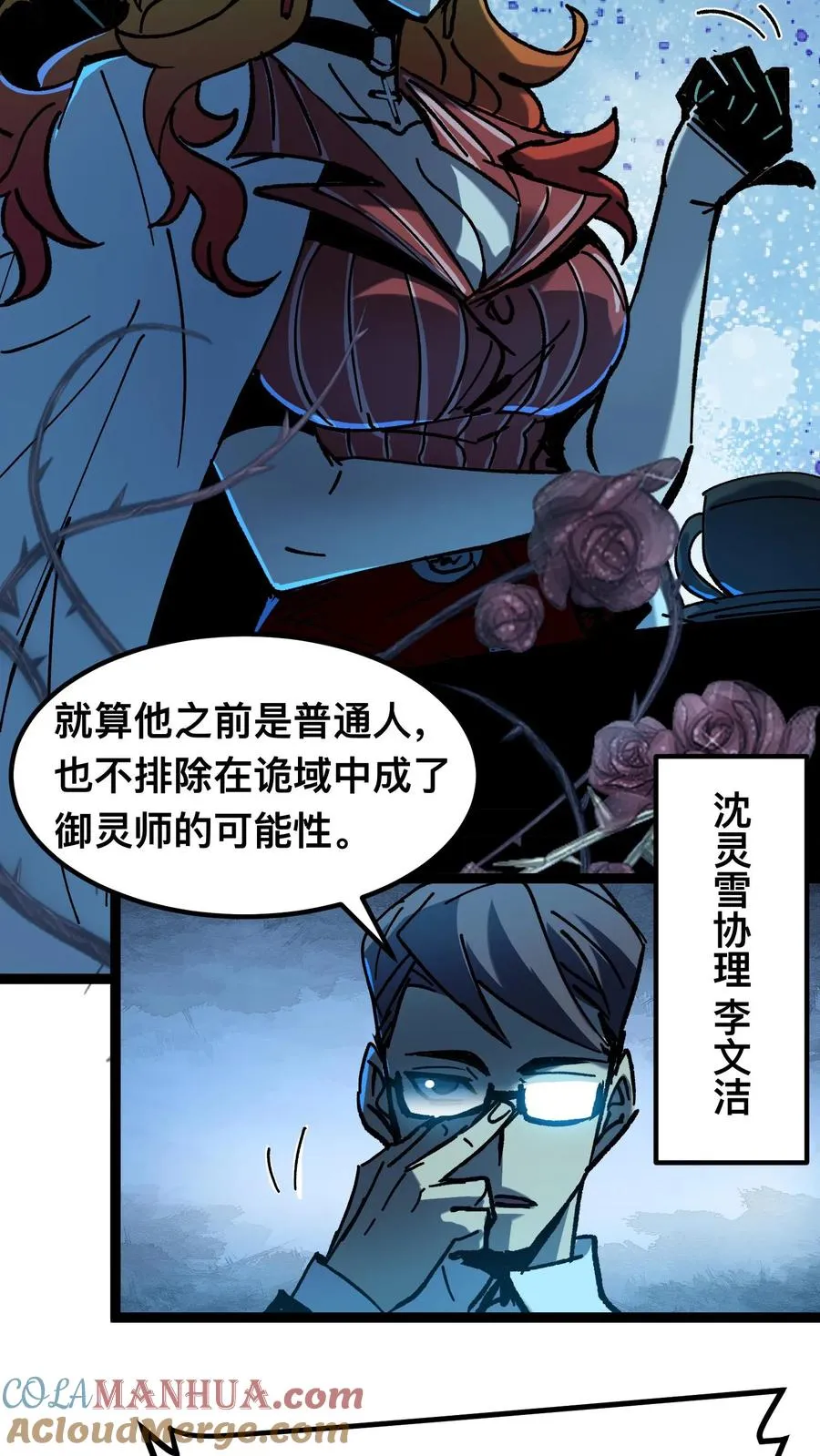 第47话 赵昊的能力 第7页