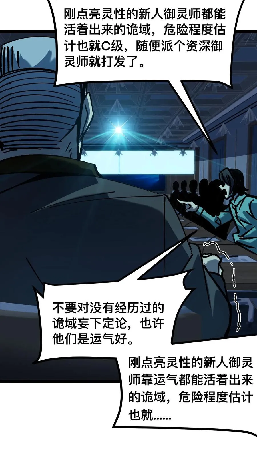 第47话 赵昊的能力 第8页
