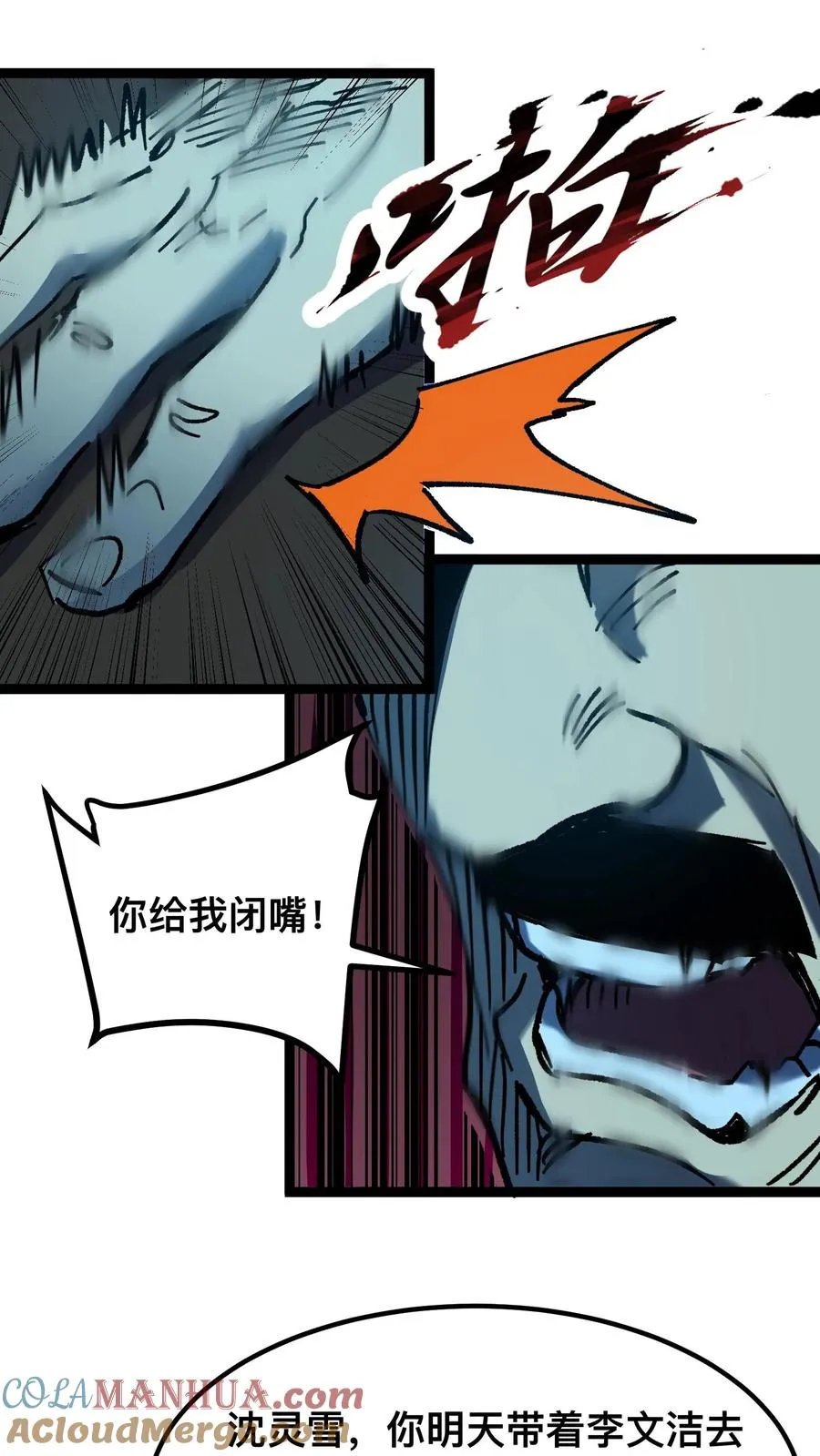 第47话 赵昊的能力 第9页