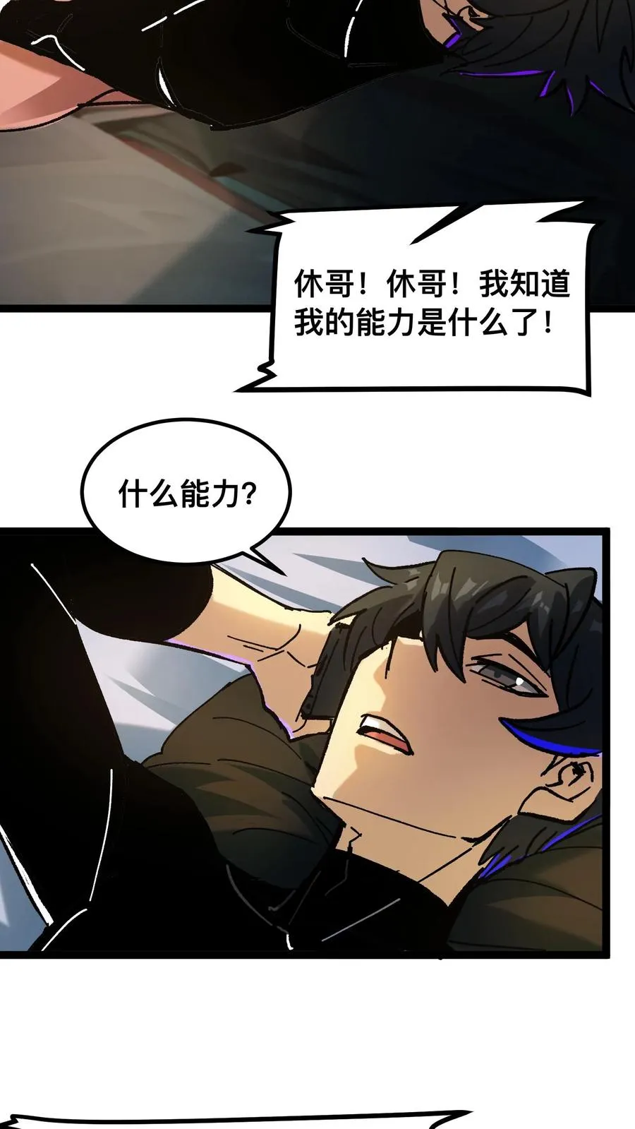 第47话 赵昊的能力 第14页