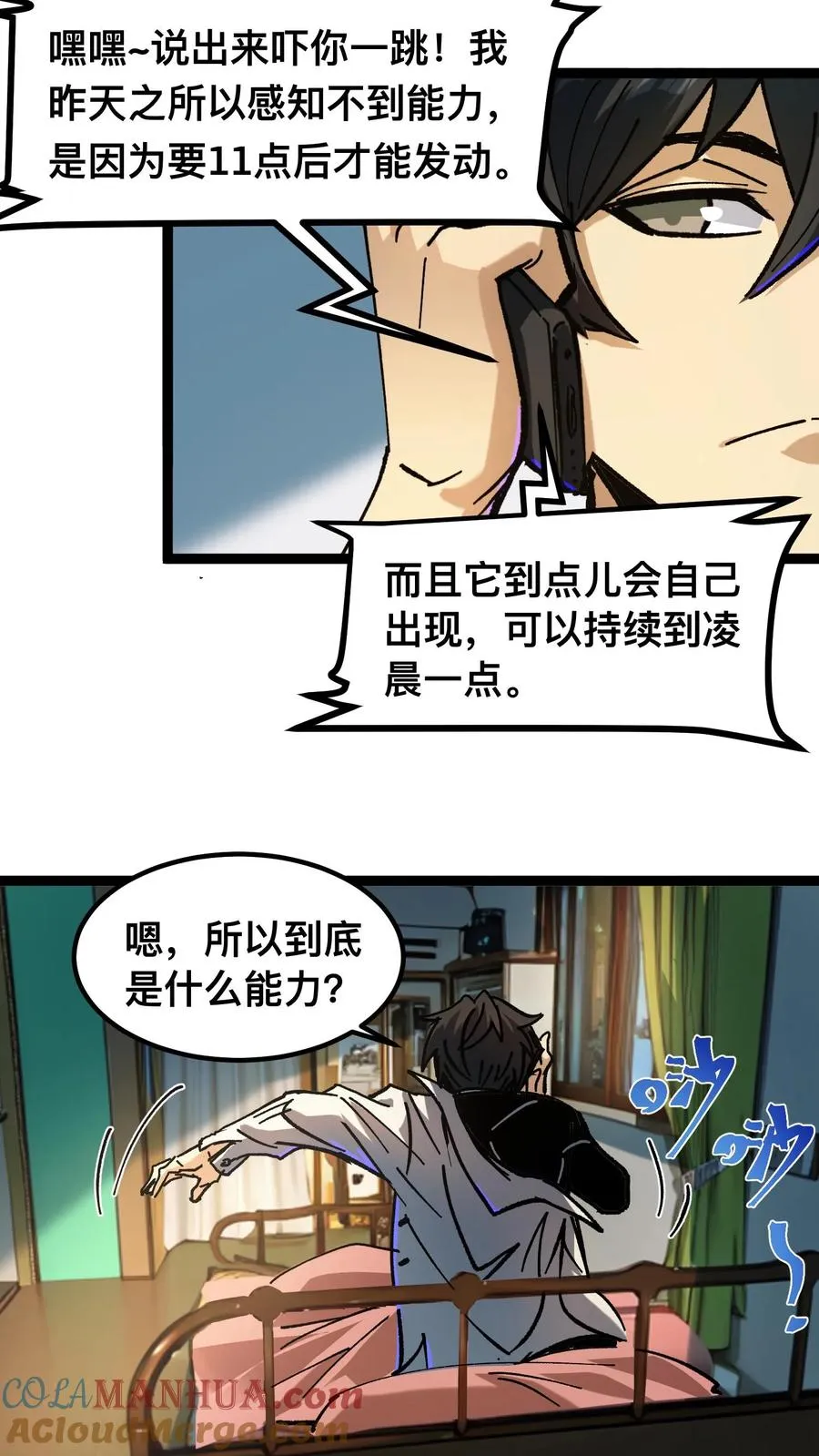 第47话 赵昊的能力 第15页