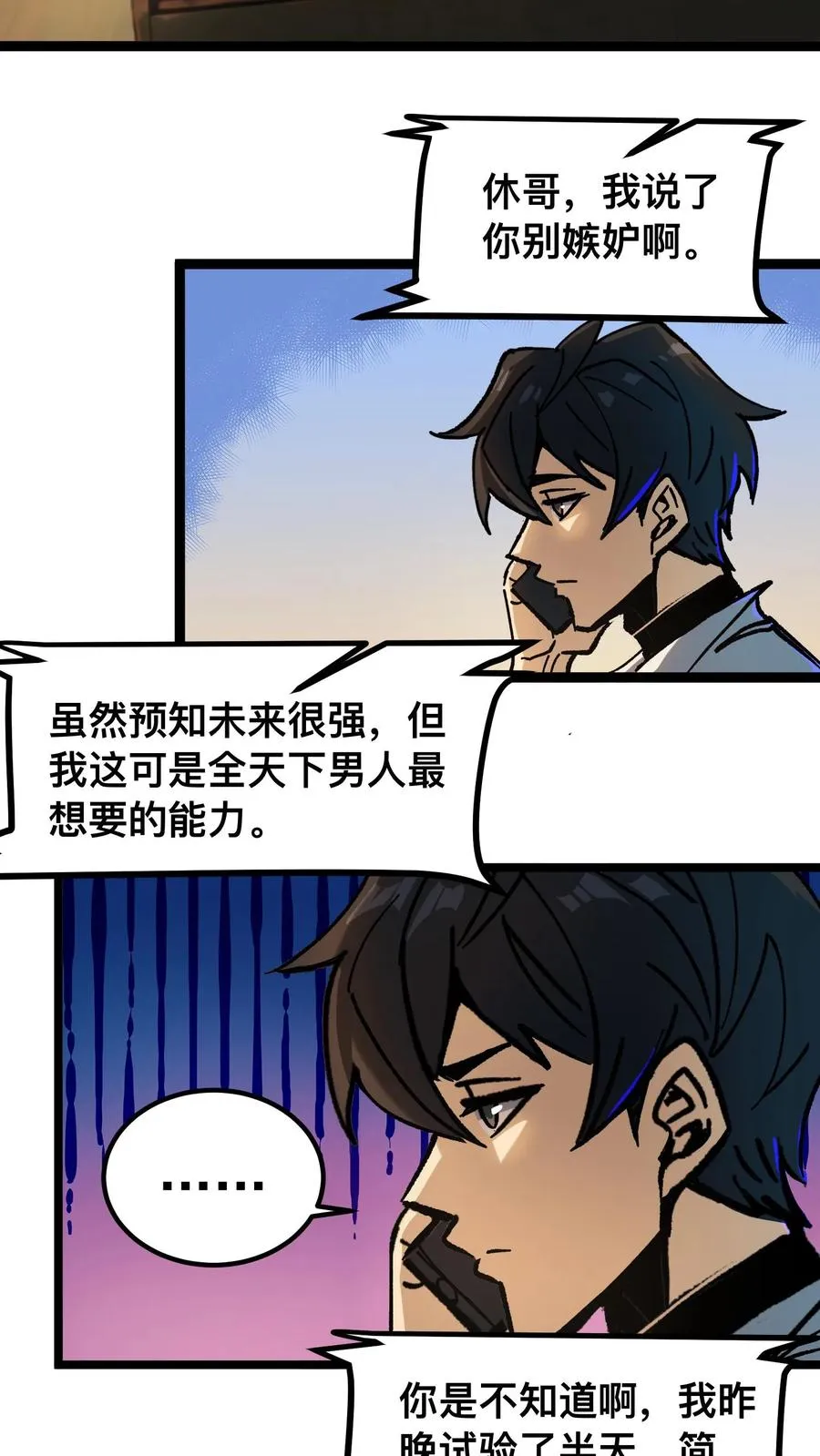 第47话 赵昊的能力 第16页