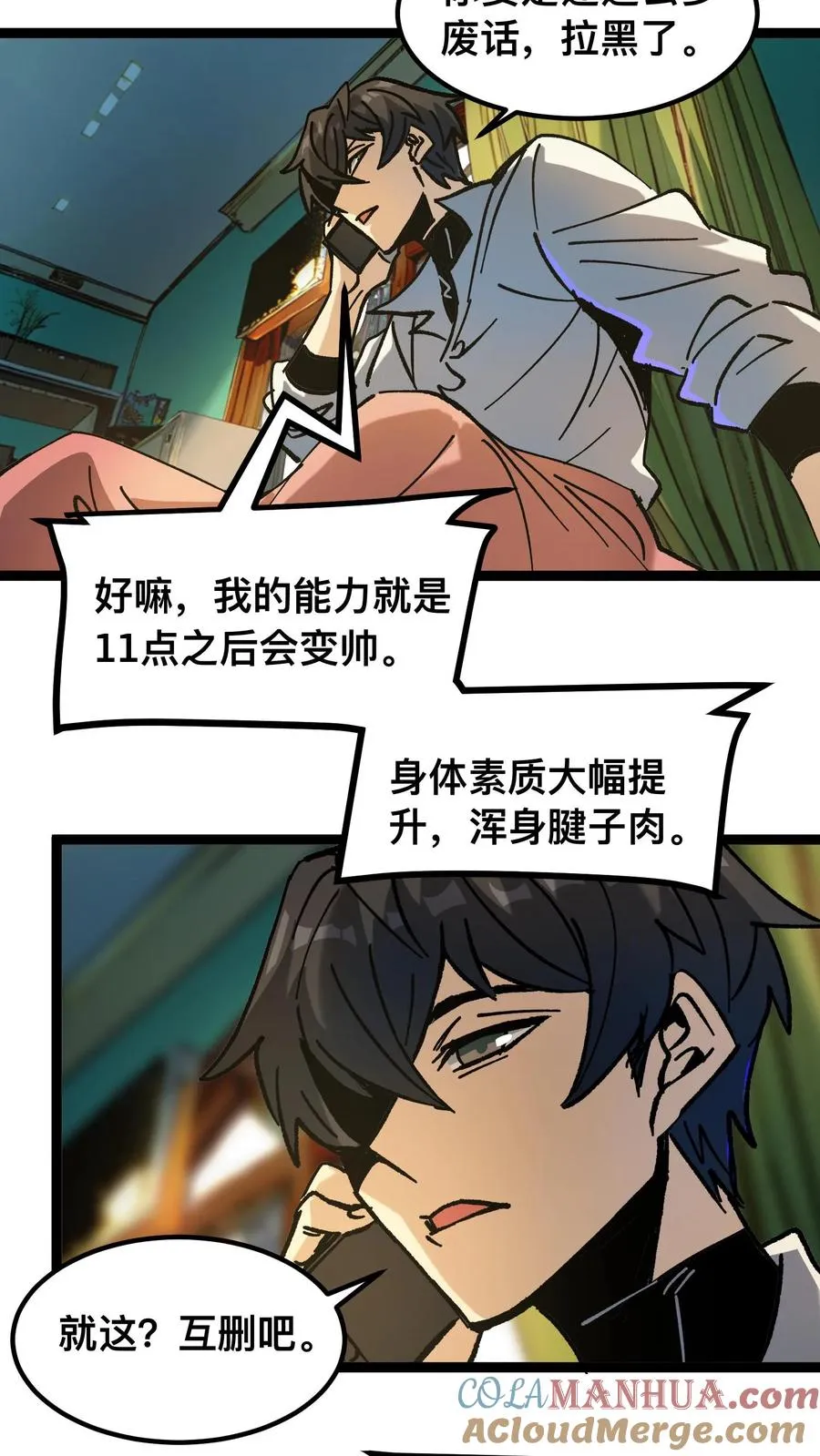 第47话 赵昊的能力 第19页