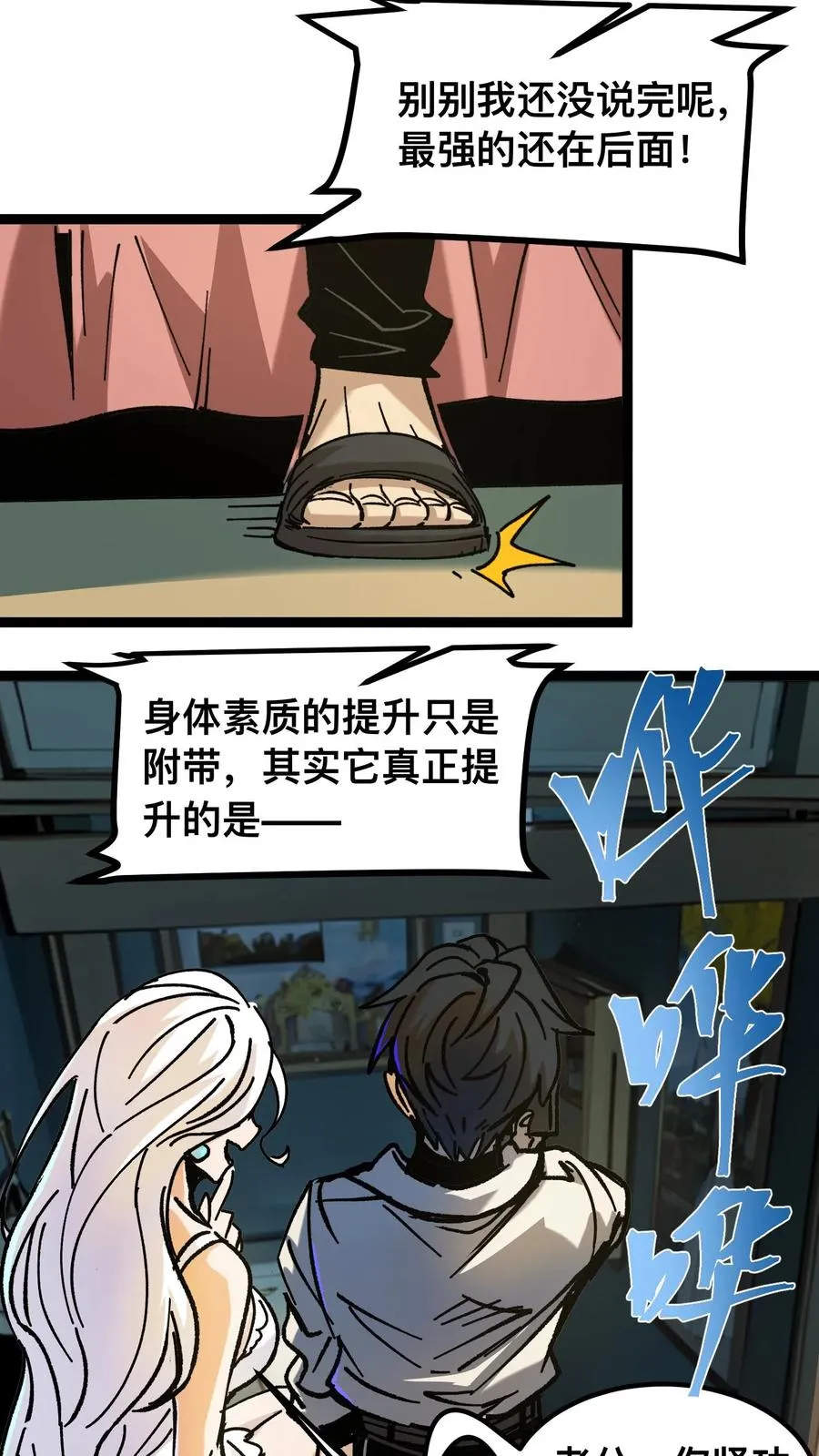 第47话 赵昊的能力 第20页