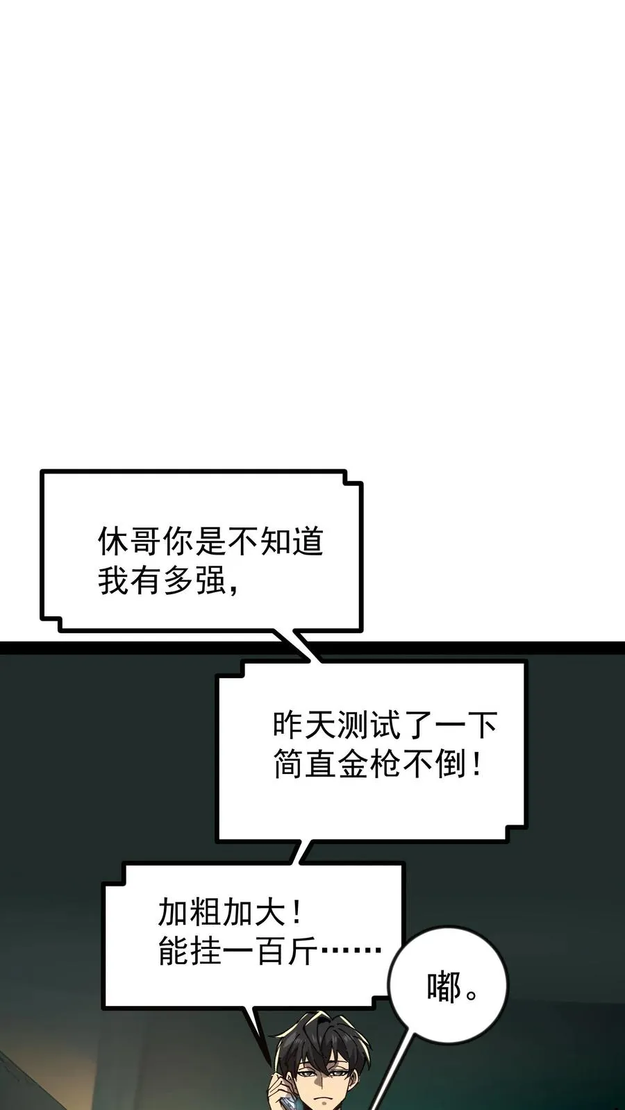 第48话 调查局上门 第2页