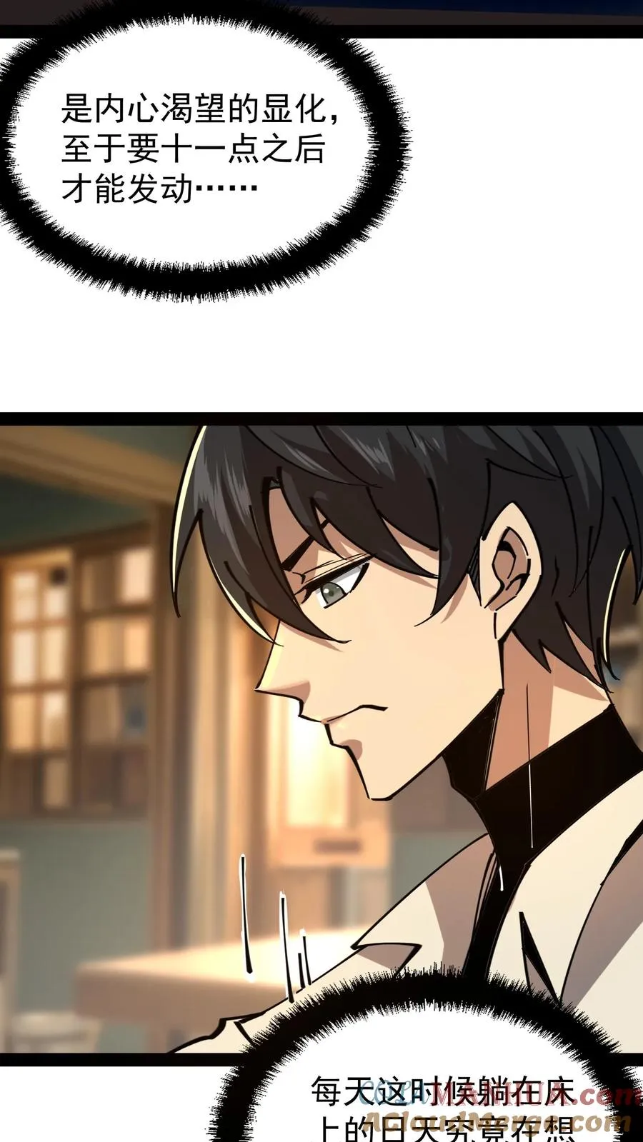 第48话 调查局上门 第5页