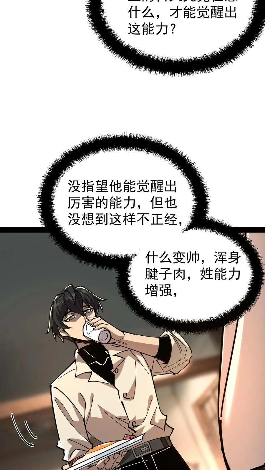 第48话 调查局上门 第6页