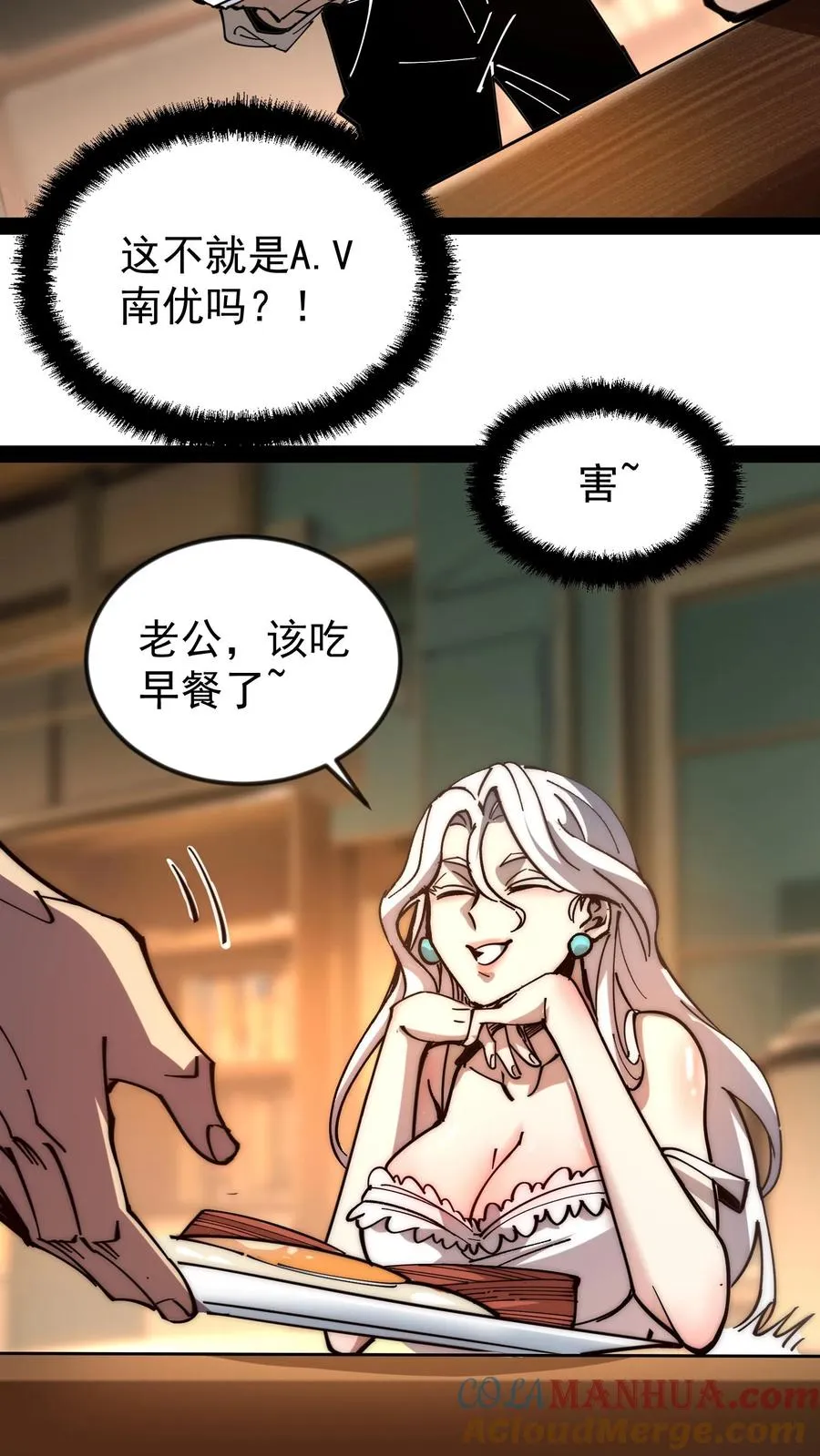 第48话 调查局上门 第7页