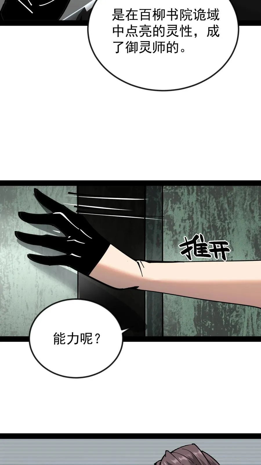 第48话 调查局上门 第12页