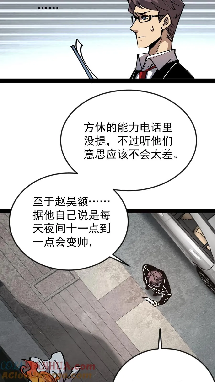 第48话 调查局上门 第13页