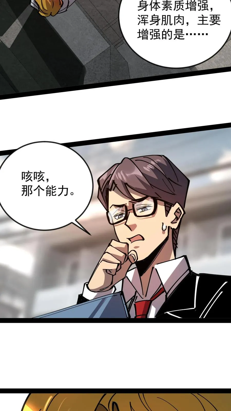 第48话 调查局上门 第14页