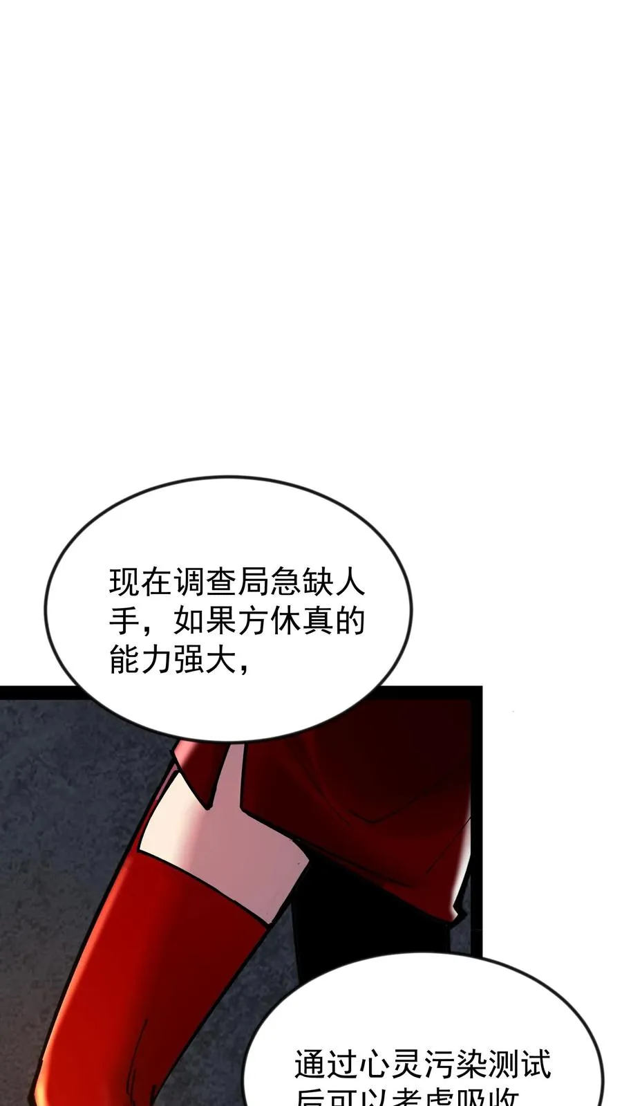 第48话 调查局上门 第16页