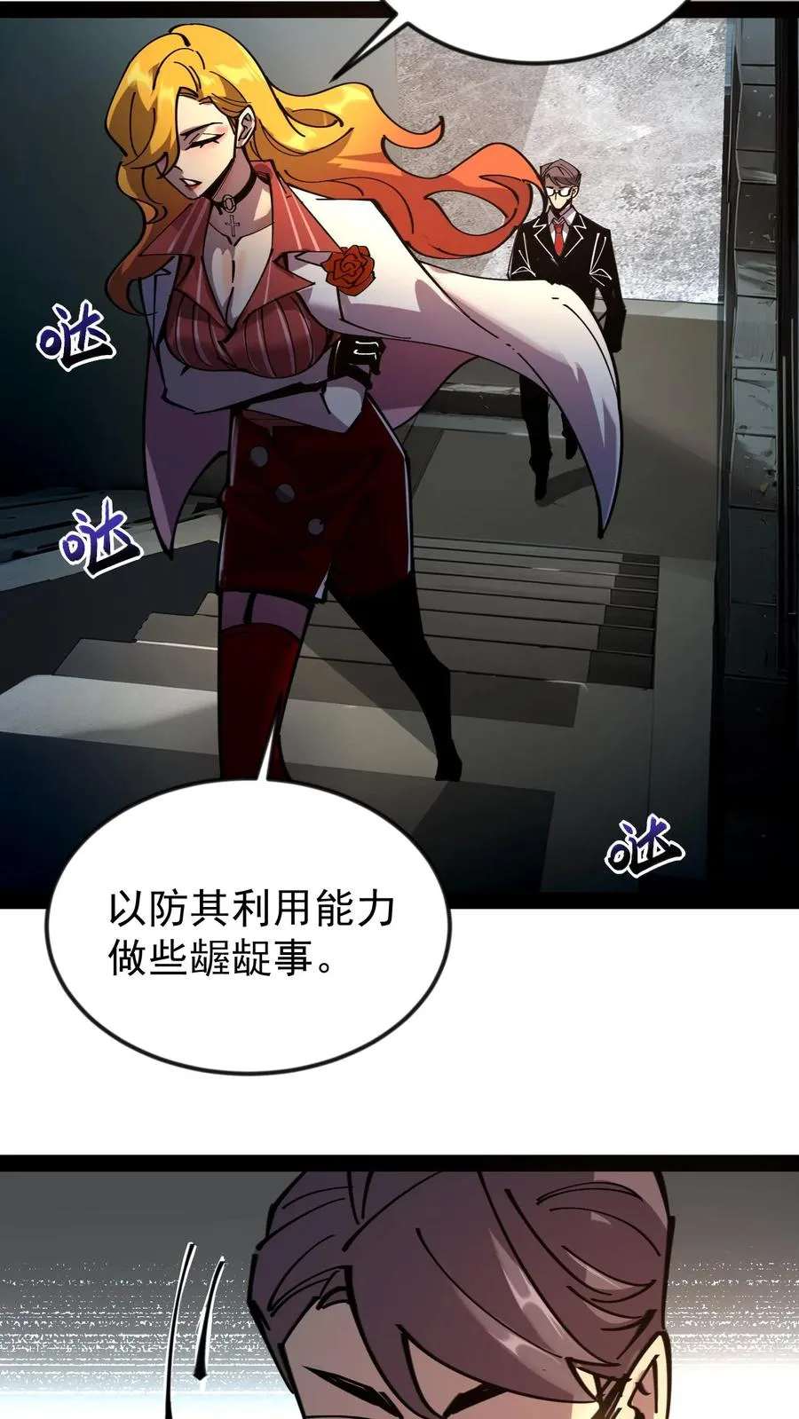 第48话 调查局上门 第18页