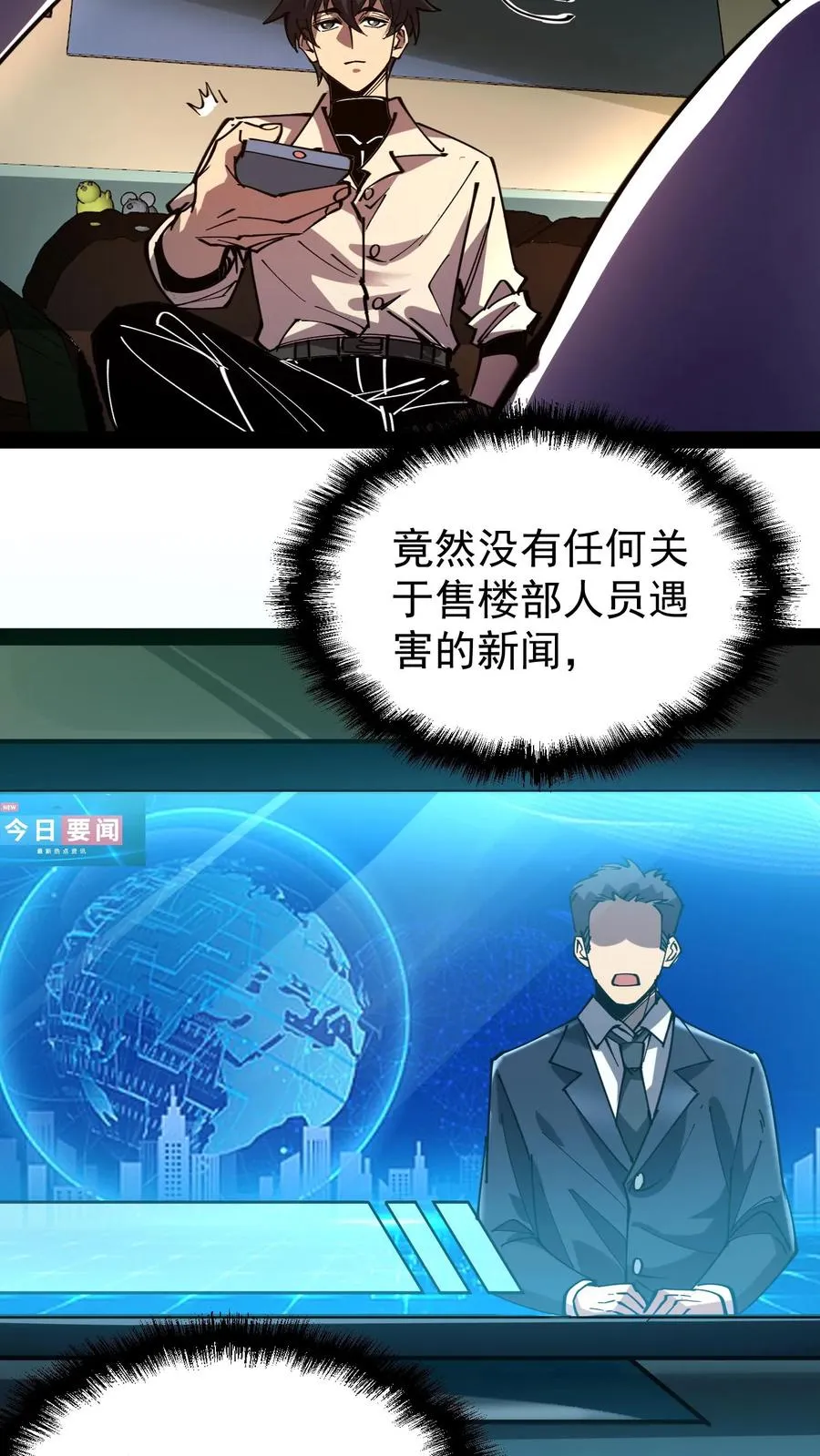 第48话 调查局上门 第22页