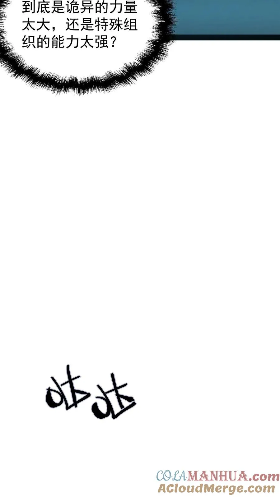 第48话 调查局上门 第23页