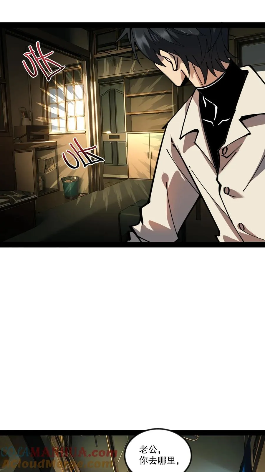 第48话 调查局上门 第25页
