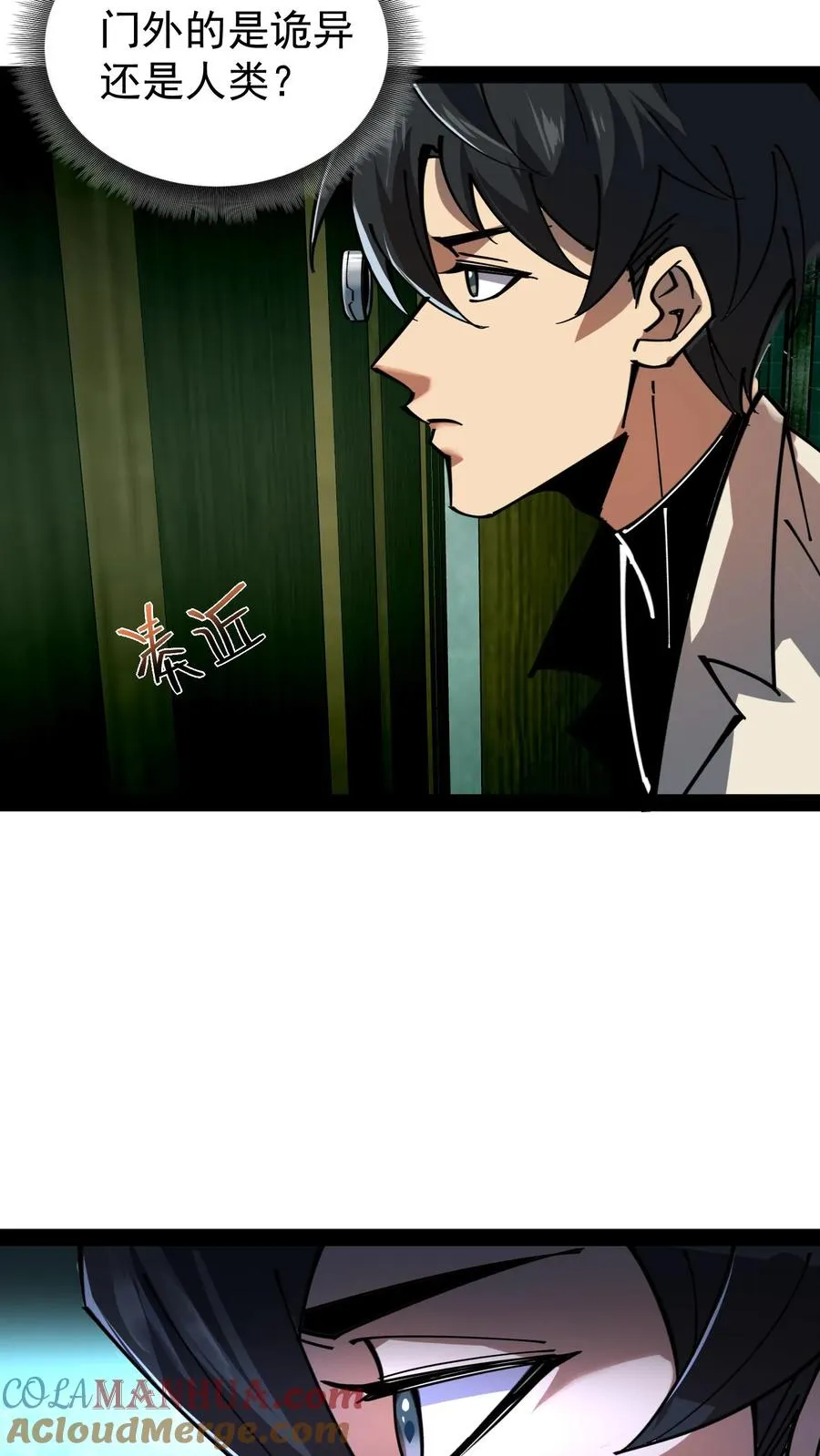 第48话 调查局上门 第27页