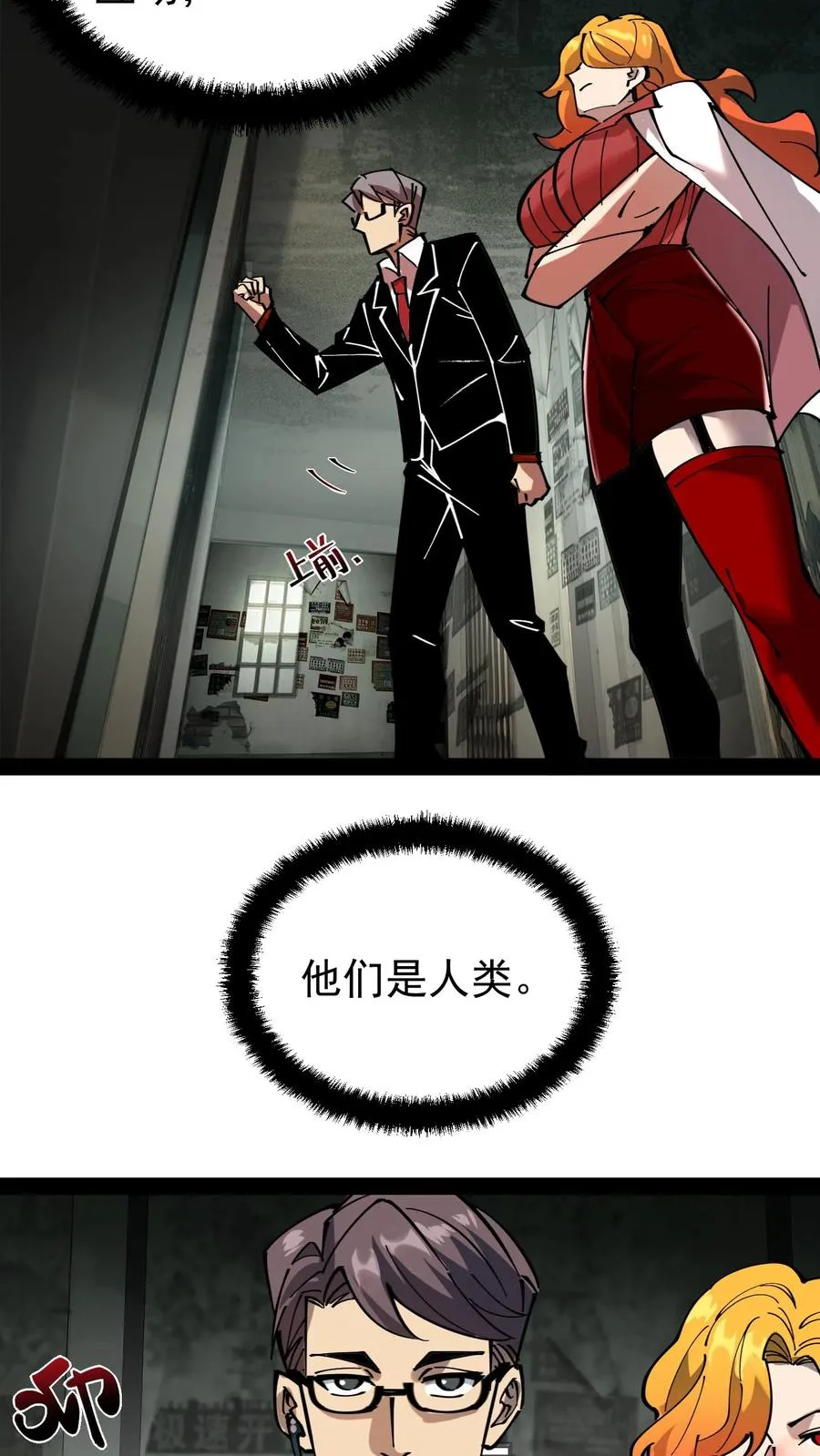 第48话 调查局上门 第30页