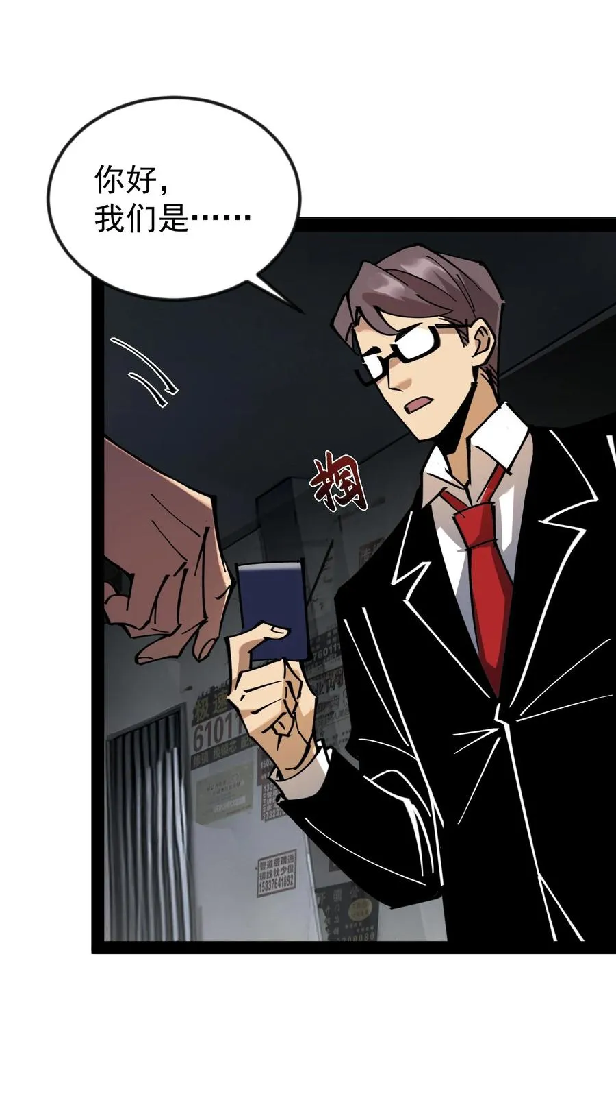 第48话 调查局上门 第32页