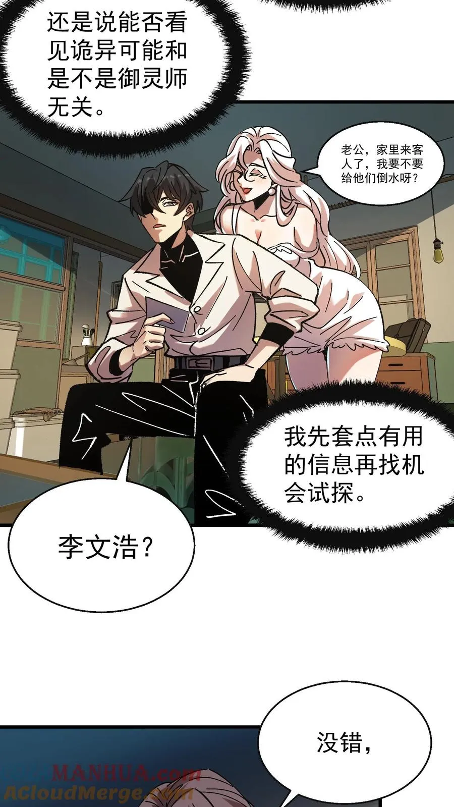 第49话 谈判与博弈 第3页