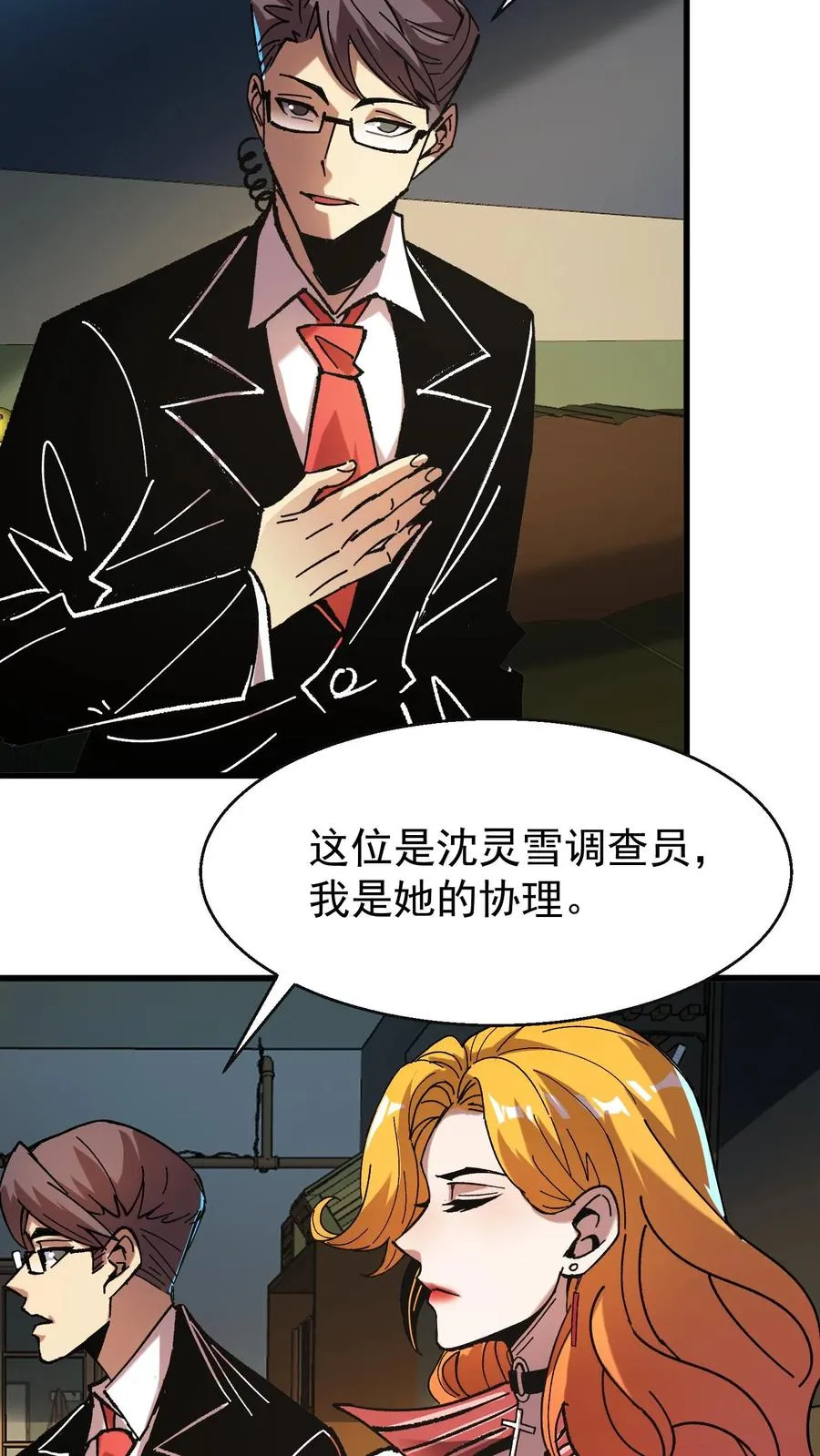 第49话 谈判与博弈 第4页