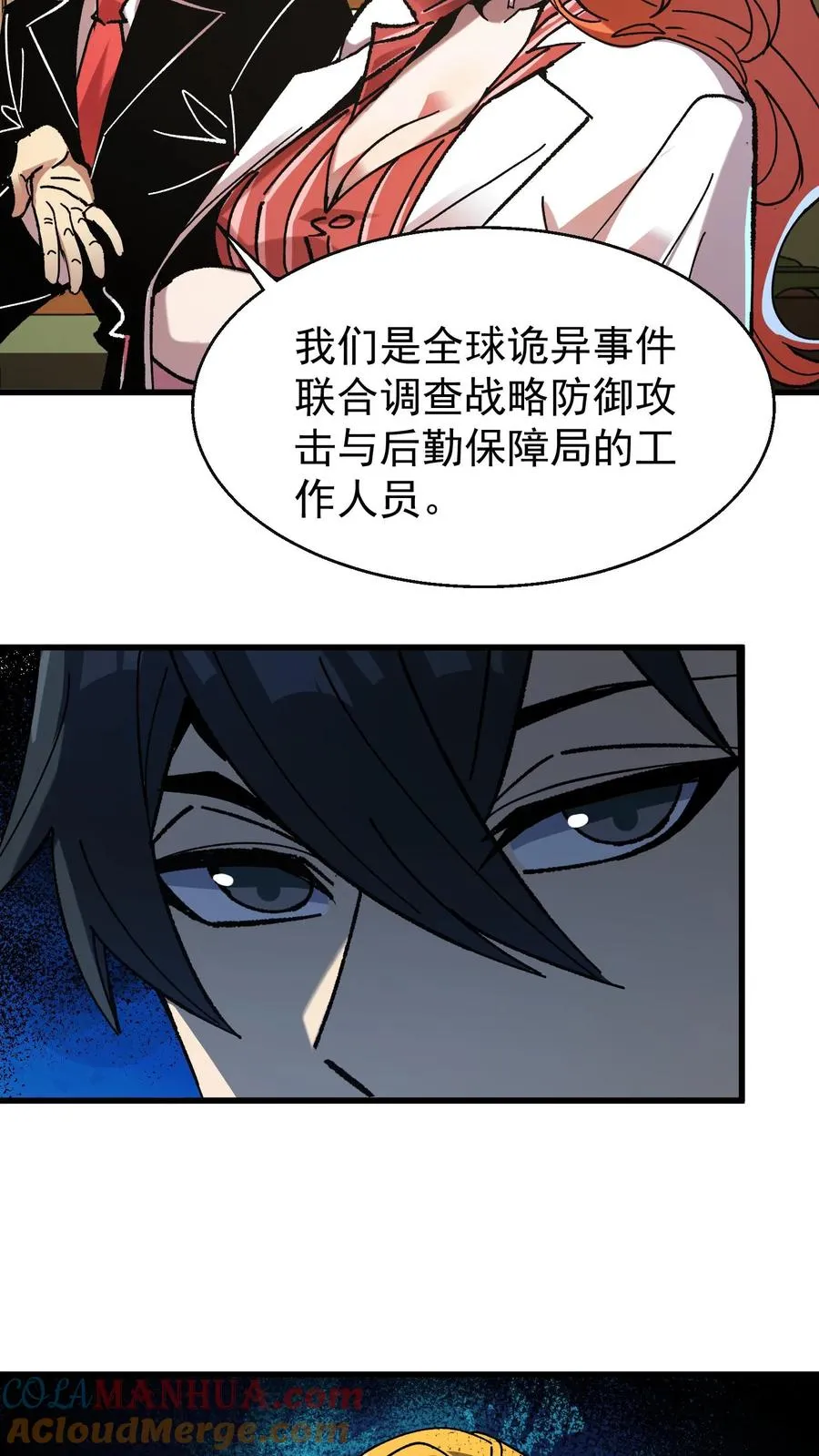 第49话 谈判与博弈 第5页